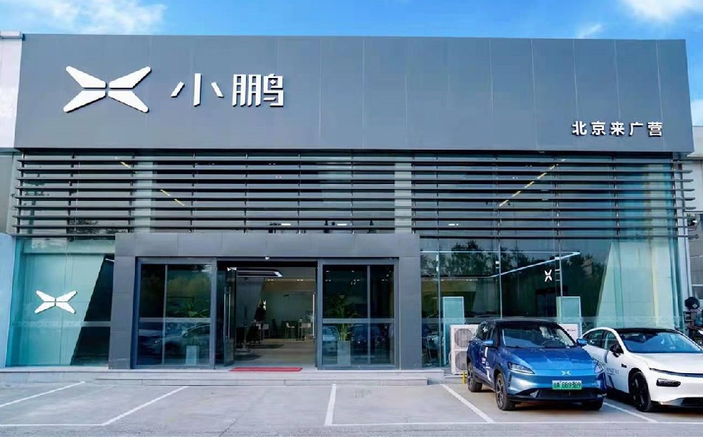 小鵬汽車北京來(lái)廣營(yíng)體驗(yàn)中心